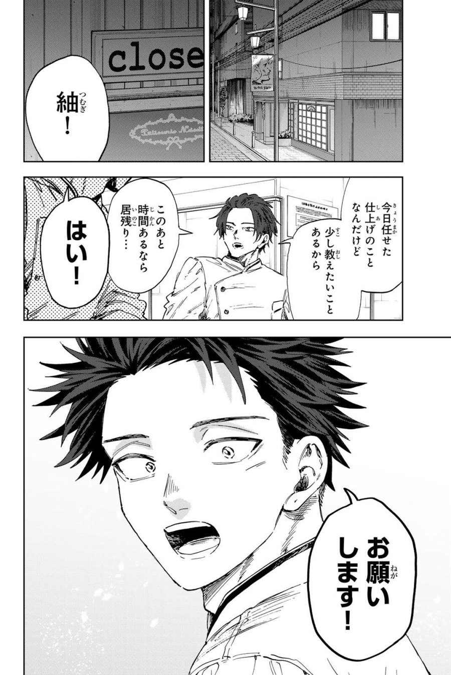 薫る花は凛と咲く 第188話 - Trang 2