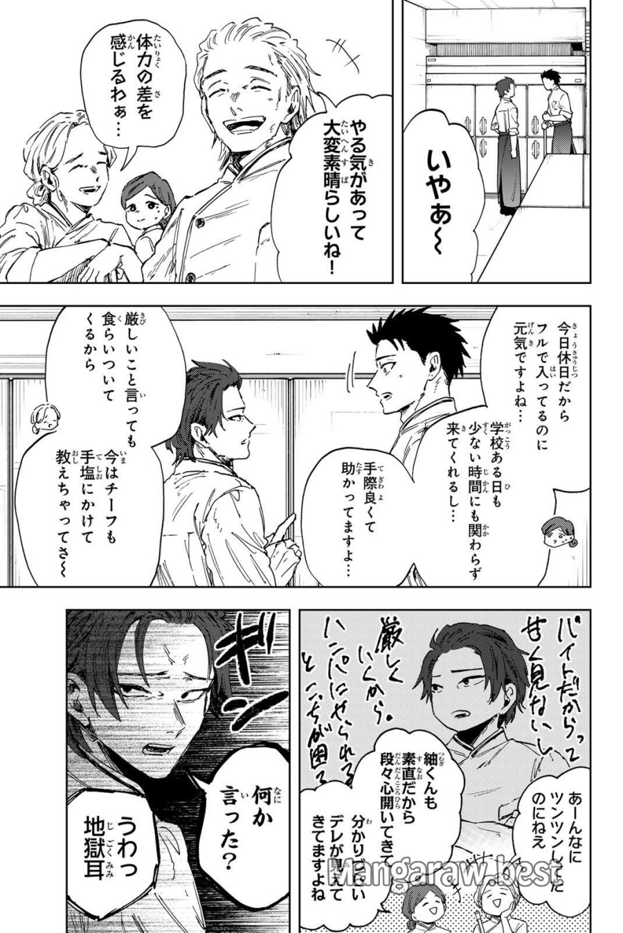 薫る花は凛と咲く 第188話 - Trang 3