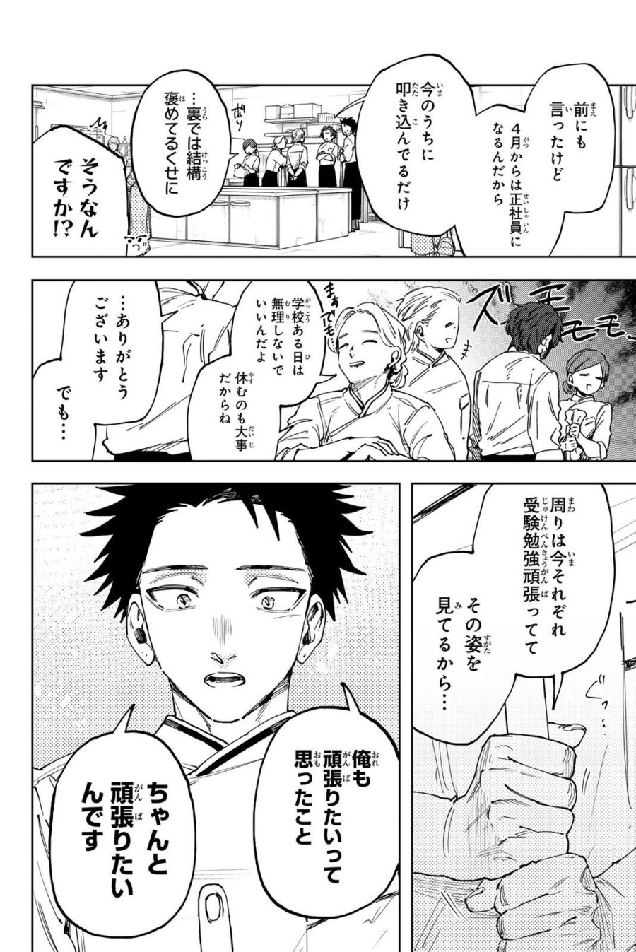 薫る花は凛と咲く 第188話 - Trang 4