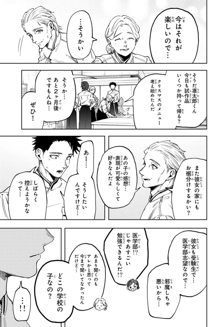 薫る花は凛と咲く 第188話 - Trang 5