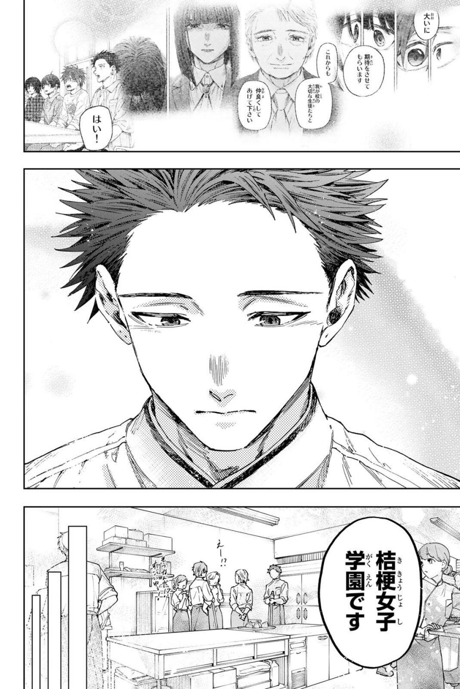 薫る花は凛と咲く 第188話 - Trang 6