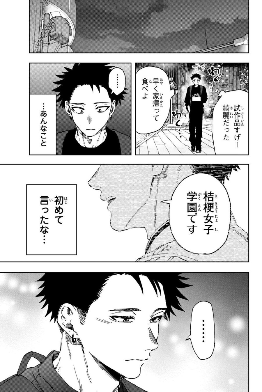 薫る花は凛と咲く 第188話 - Trang 7