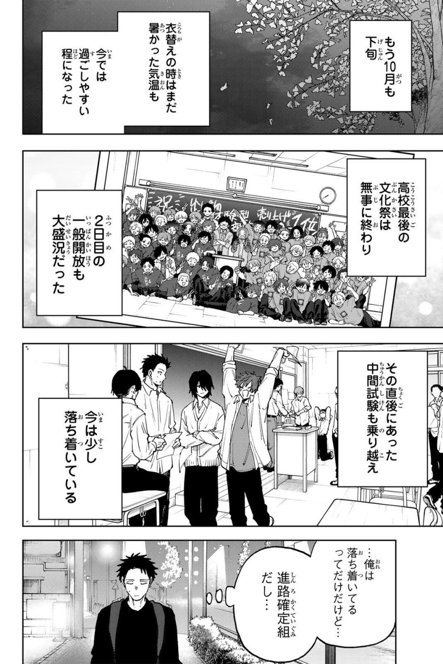 薫る花は凛と咲く 第188話 - Trang 8