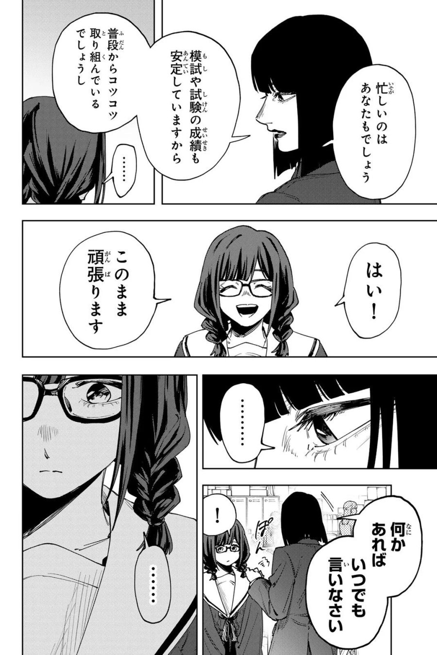 薫る花は凛と咲く 第194話 - Page 10