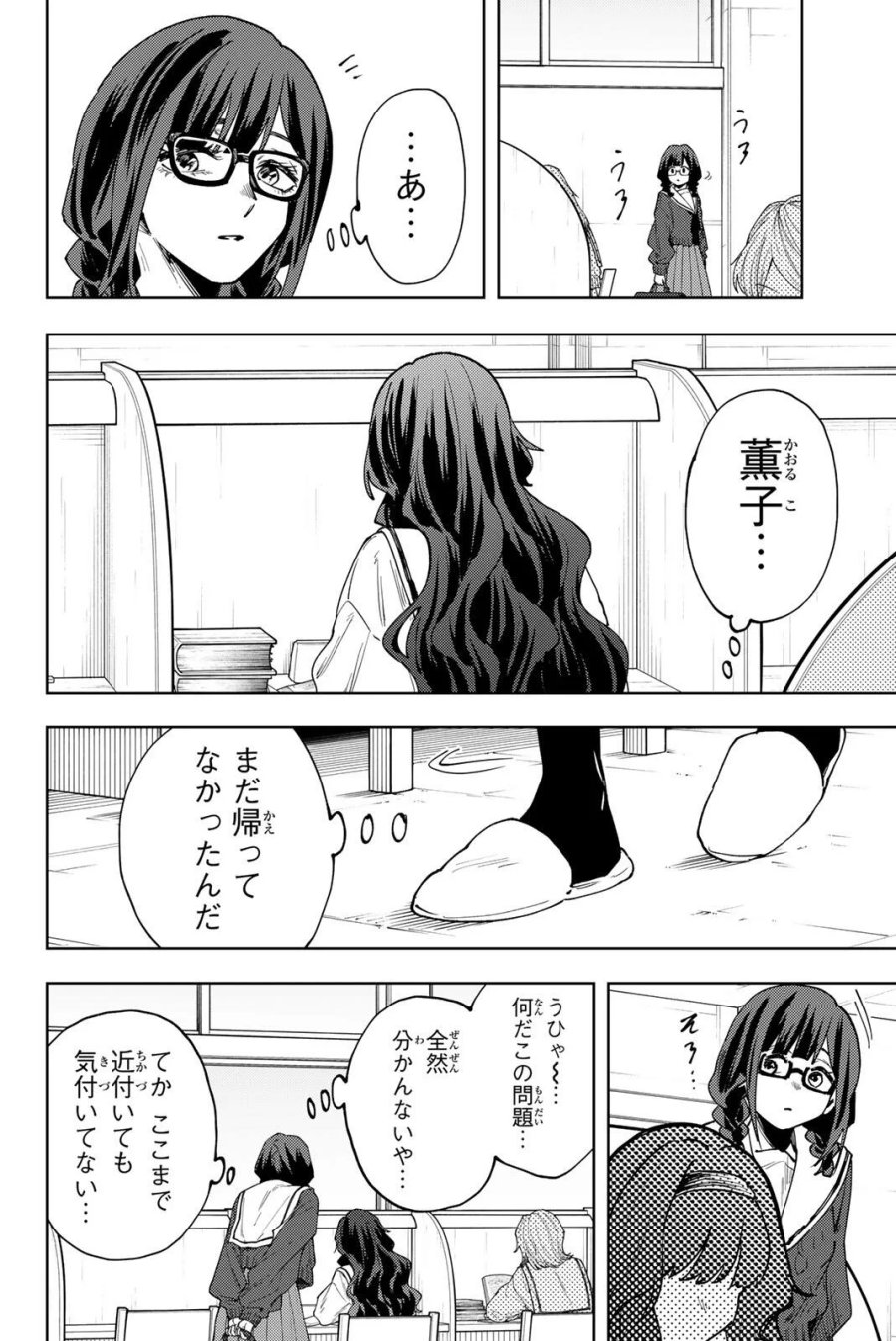 薫る花は凛と咲く 第194話 - Page 12