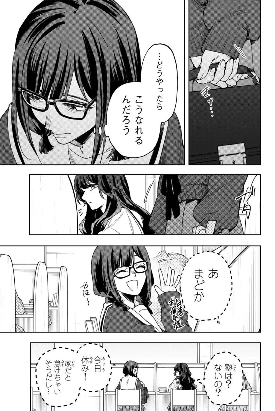 薫る花は凛と咲く 第194話 - Page 13