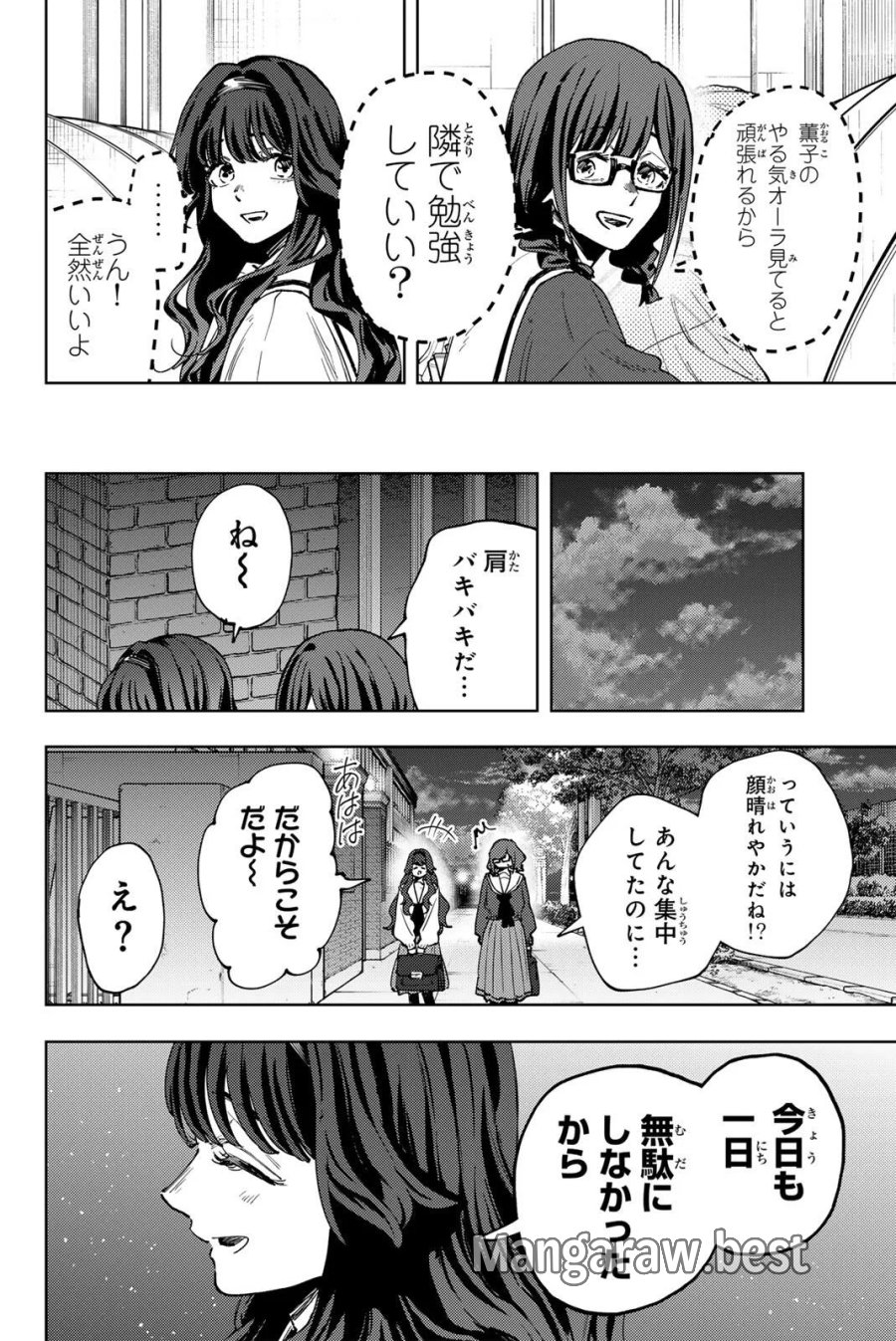 薫る花は凛と咲く 第194話 - Page 14