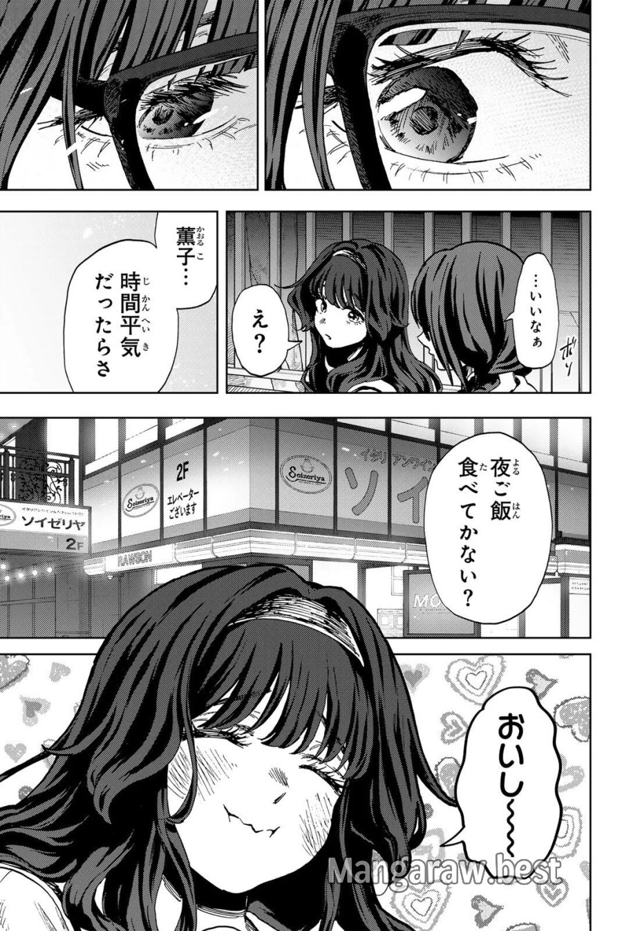 薫る花は凛と咲く 第194話 - Page 15