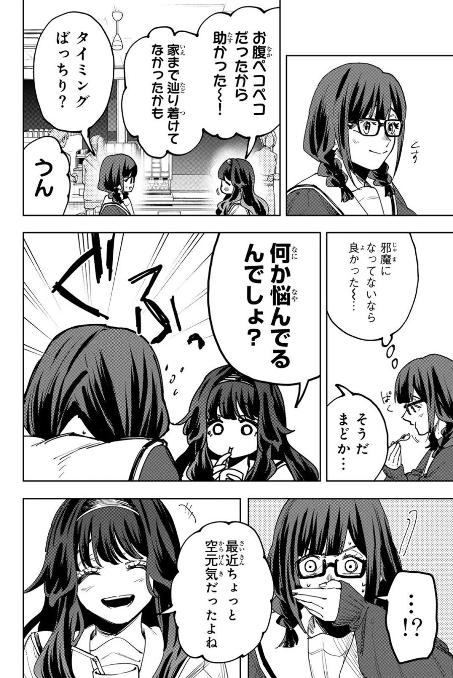 薫る花は凛と咲く 第194話 - Page 16