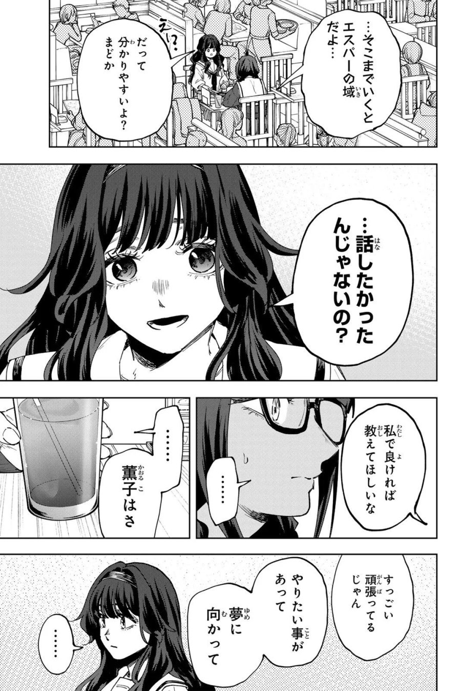 薫る花は凛と咲く 第194話 - Page 17