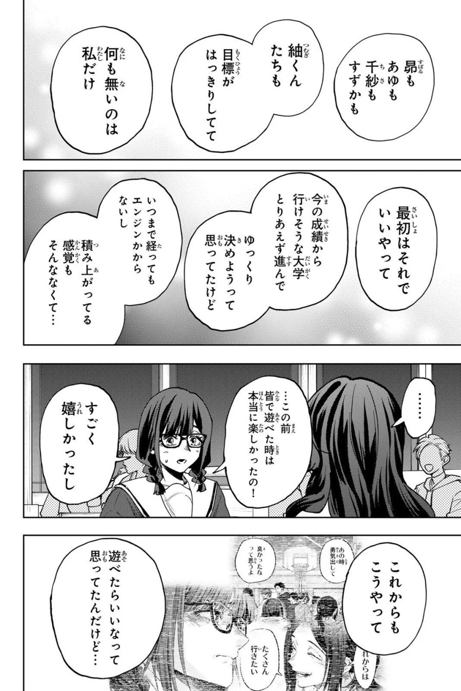 薫る花は凛と咲く 第194話 - Page 18