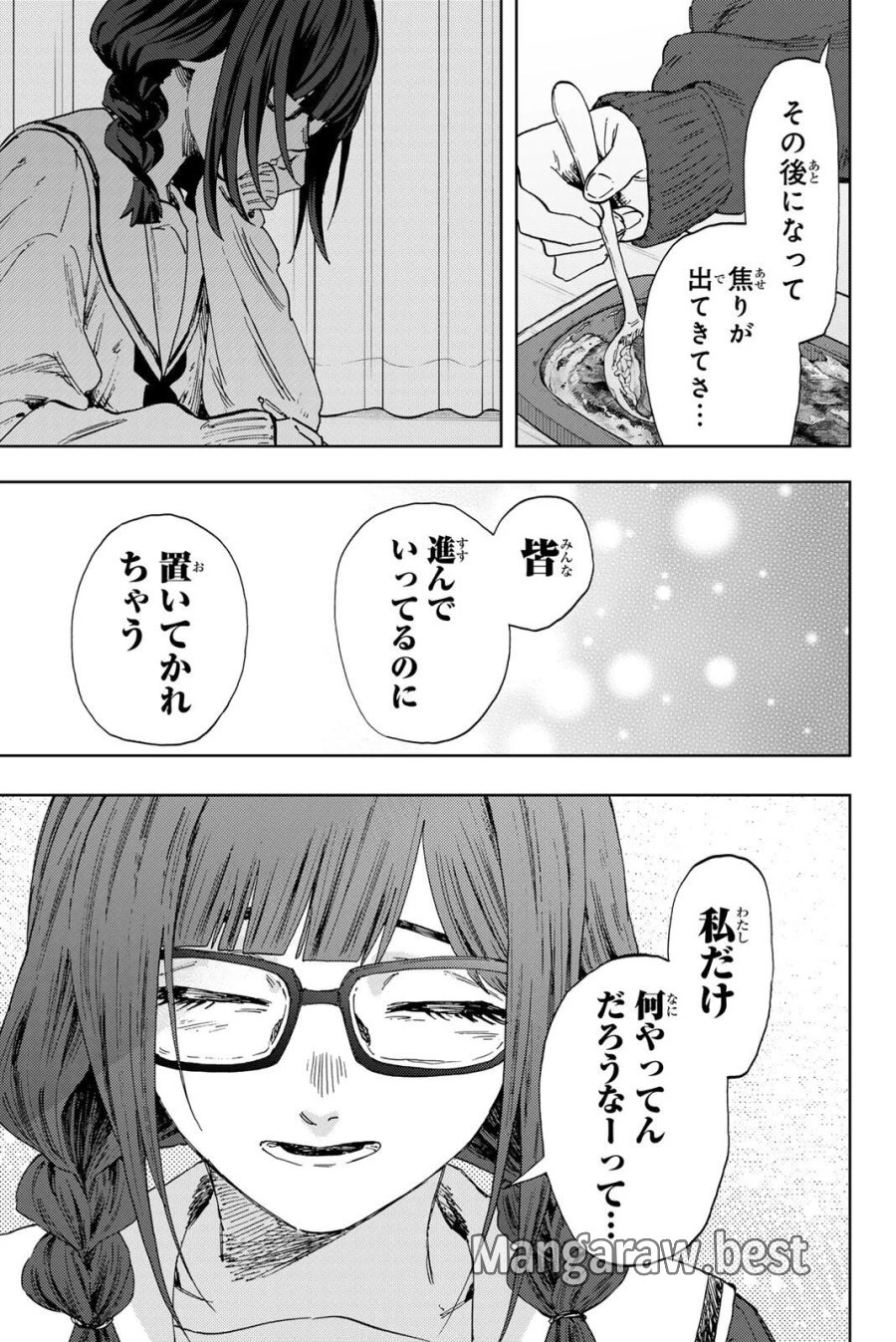 薫る花は凛と咲く 第194話 - Page 19