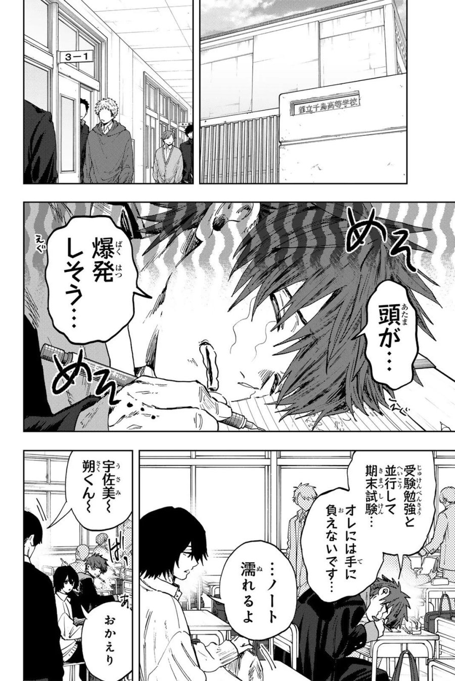 薫る花は凛と咲く 第194話 - Page 2