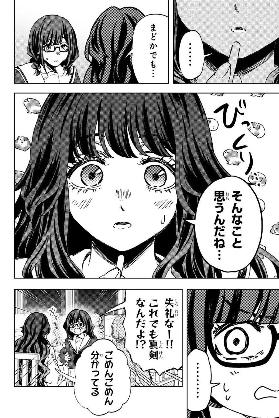 薫る花は凛と咲く 第194話 - Page 20