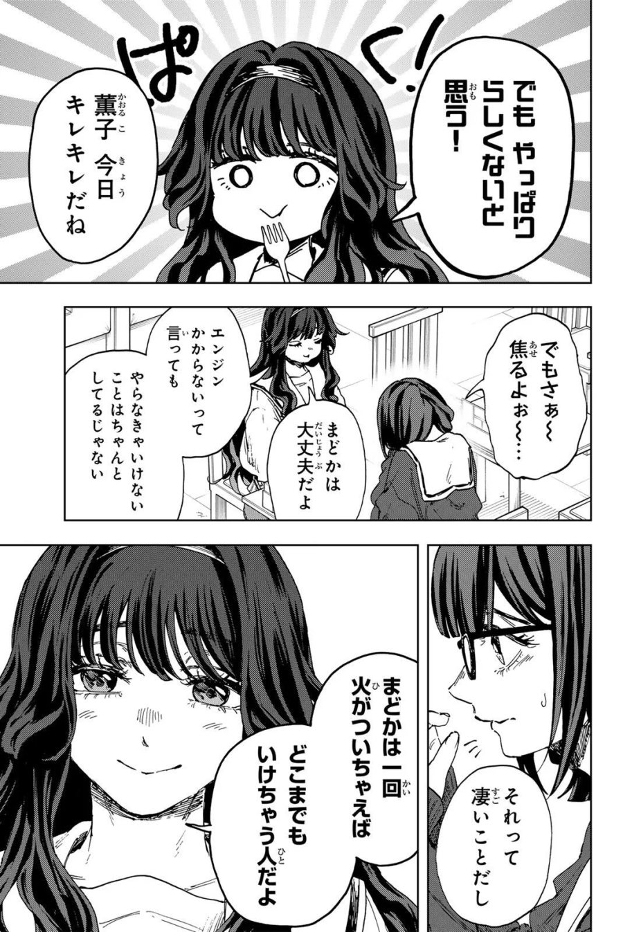 薫る花は凛と咲く 第194話 - Page 21
