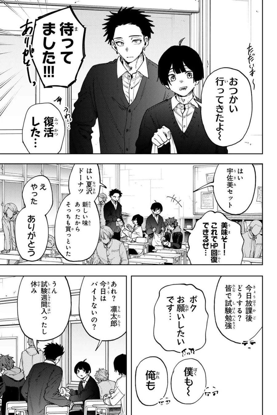 薫る花は凛と咲く 第194話 - Page 3