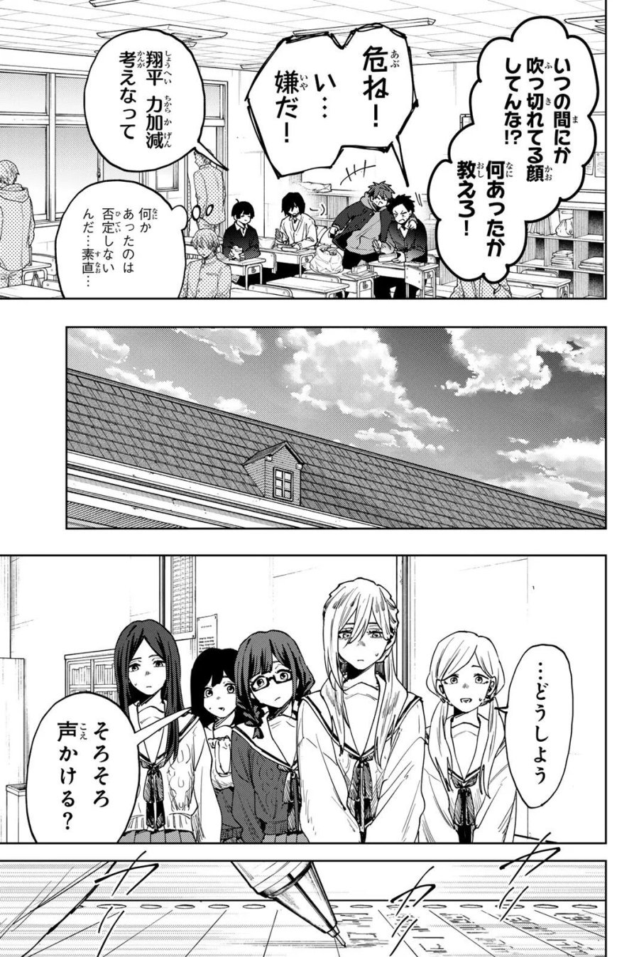 薫る花は凛と咲く 第194話 - Page 5