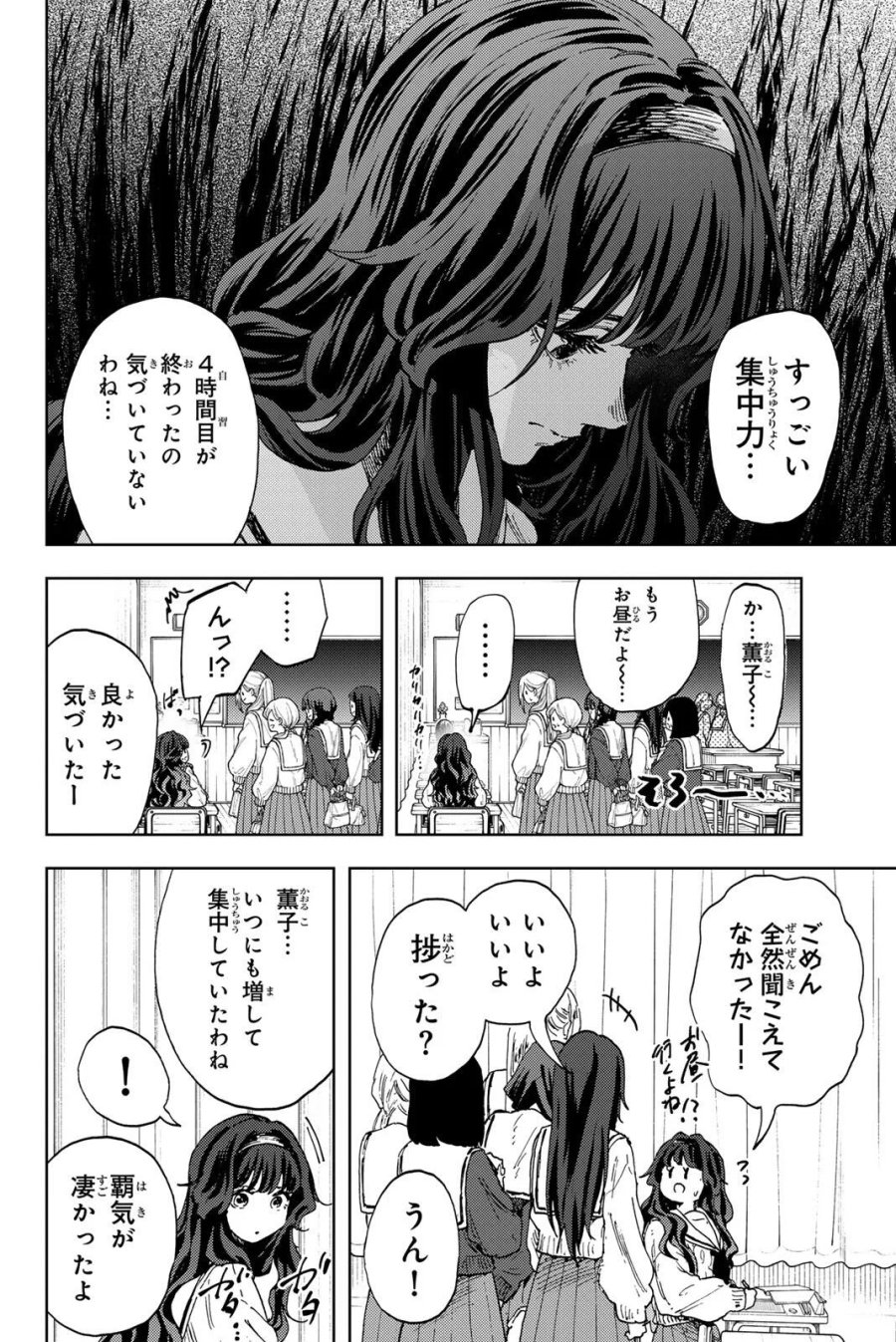 薫る花は凛と咲く 第194話 - Page 6