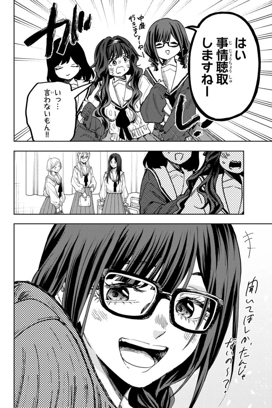 薫る花は凛と咲く 第194話 - Page 8