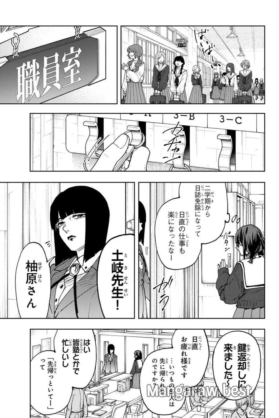 薫る花は凛と咲く 第194話 - Page 9