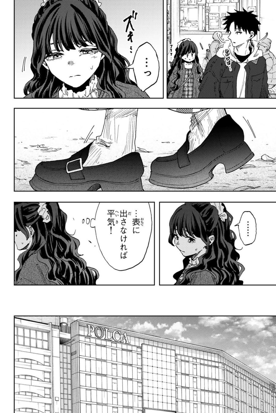 薫る花は凛と咲く 第191話 - Page 10
