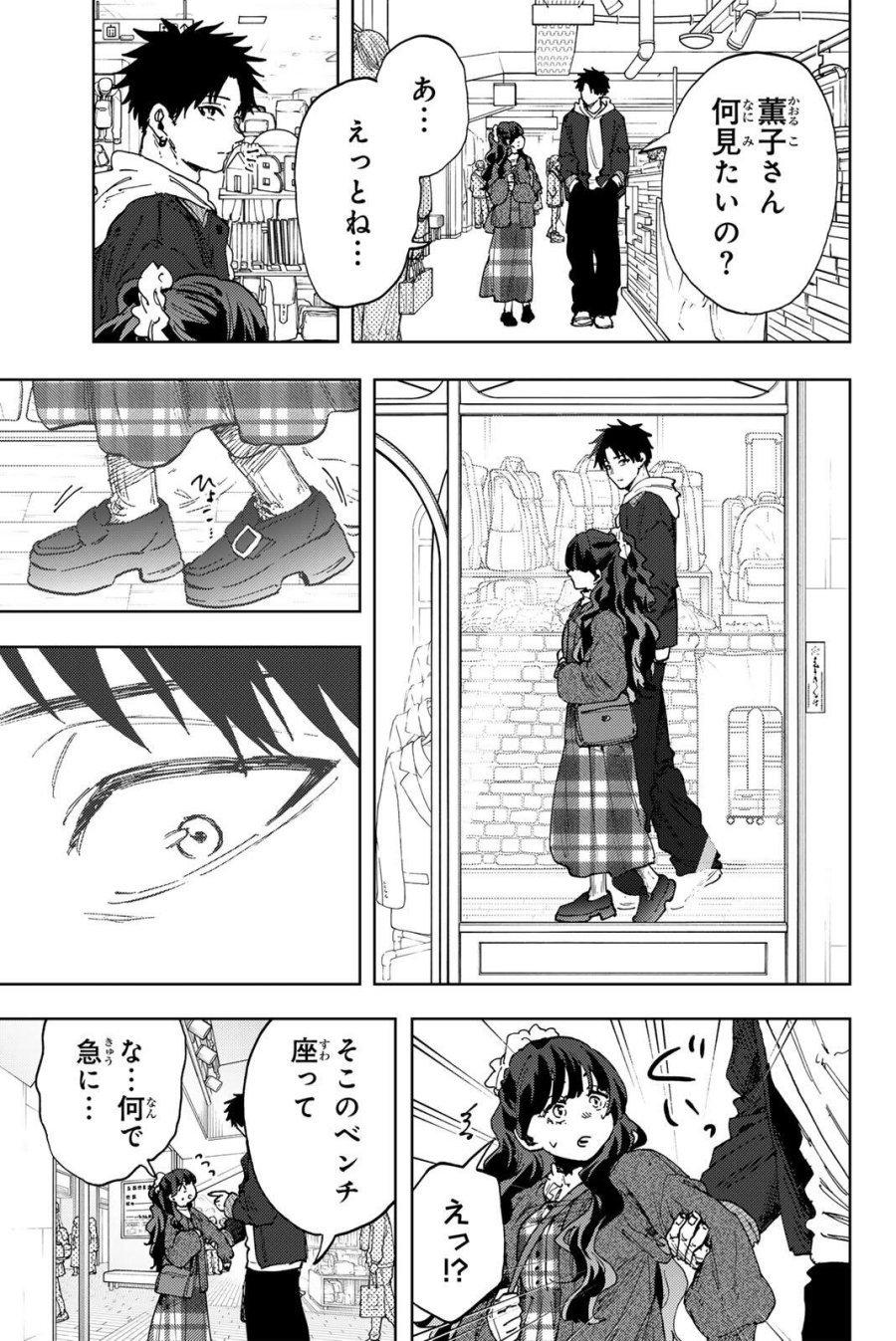 薫る花は凛と咲く 第191話 - Page 11