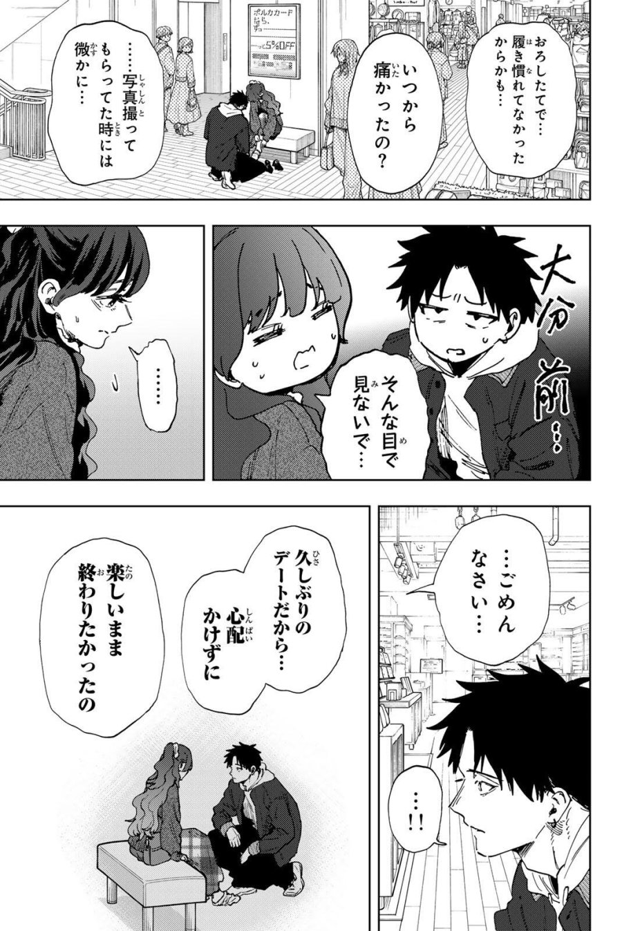 薫る花は凛と咲く 第191話 - Page 13