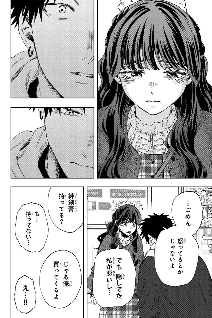 薫る花は凛と咲く 第191話 - Page 14