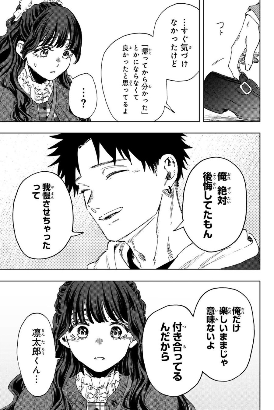 薫る花は凛と咲く 第191話 - Page 15