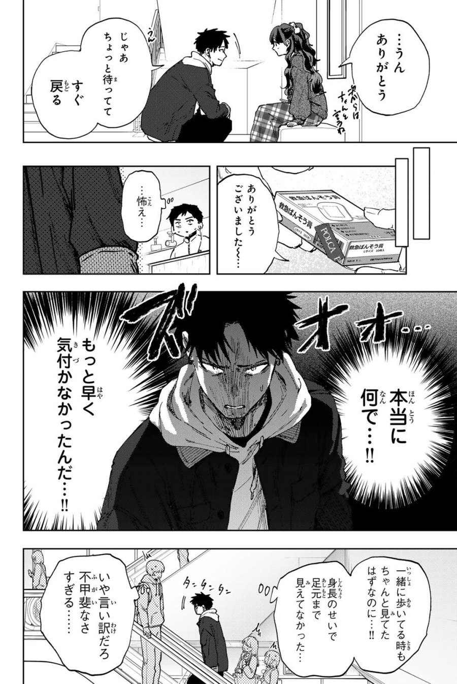 薫る花は凛と咲く 第191話 - Page 16