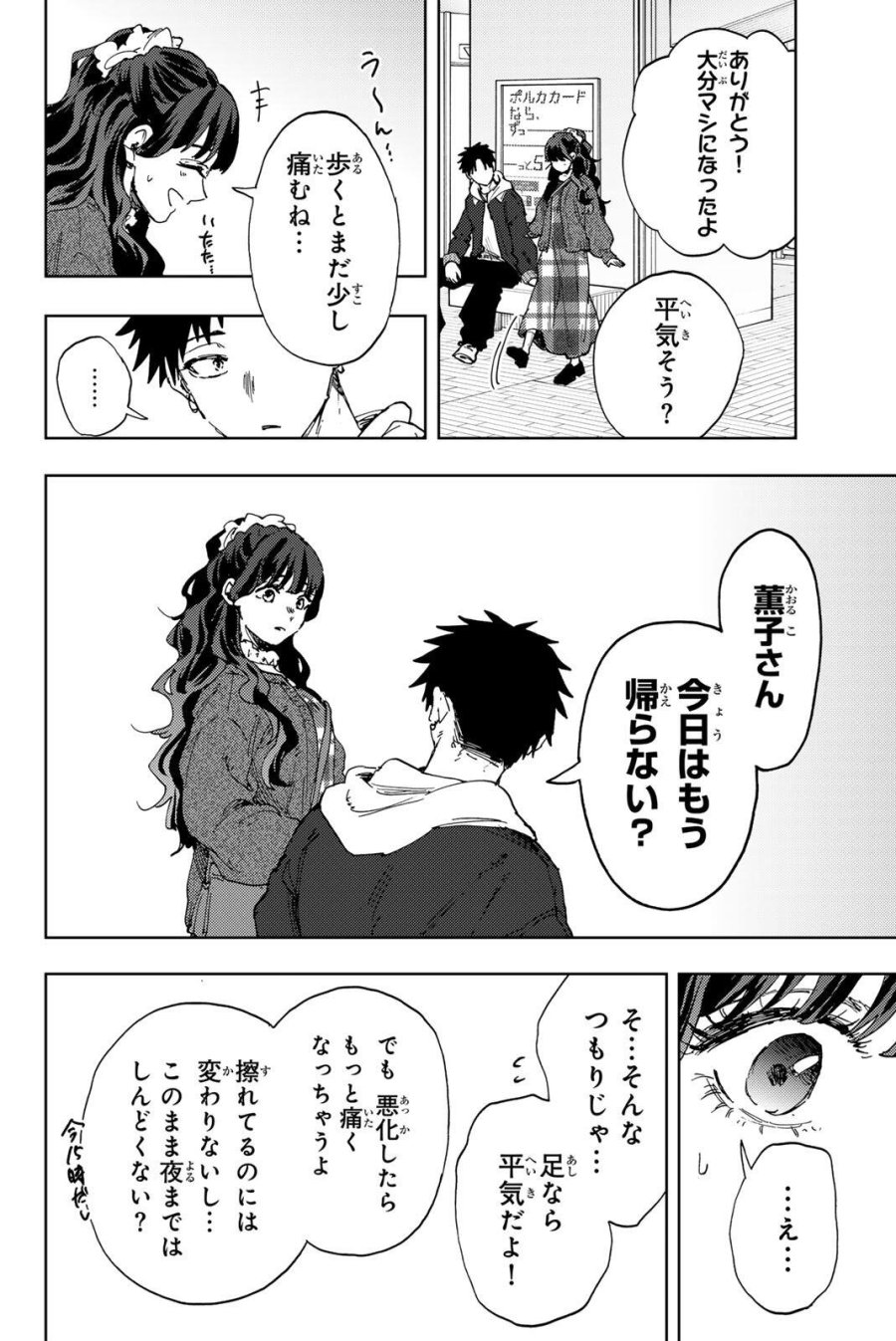 薫る花は凛と咲く 第191話 - Page 18