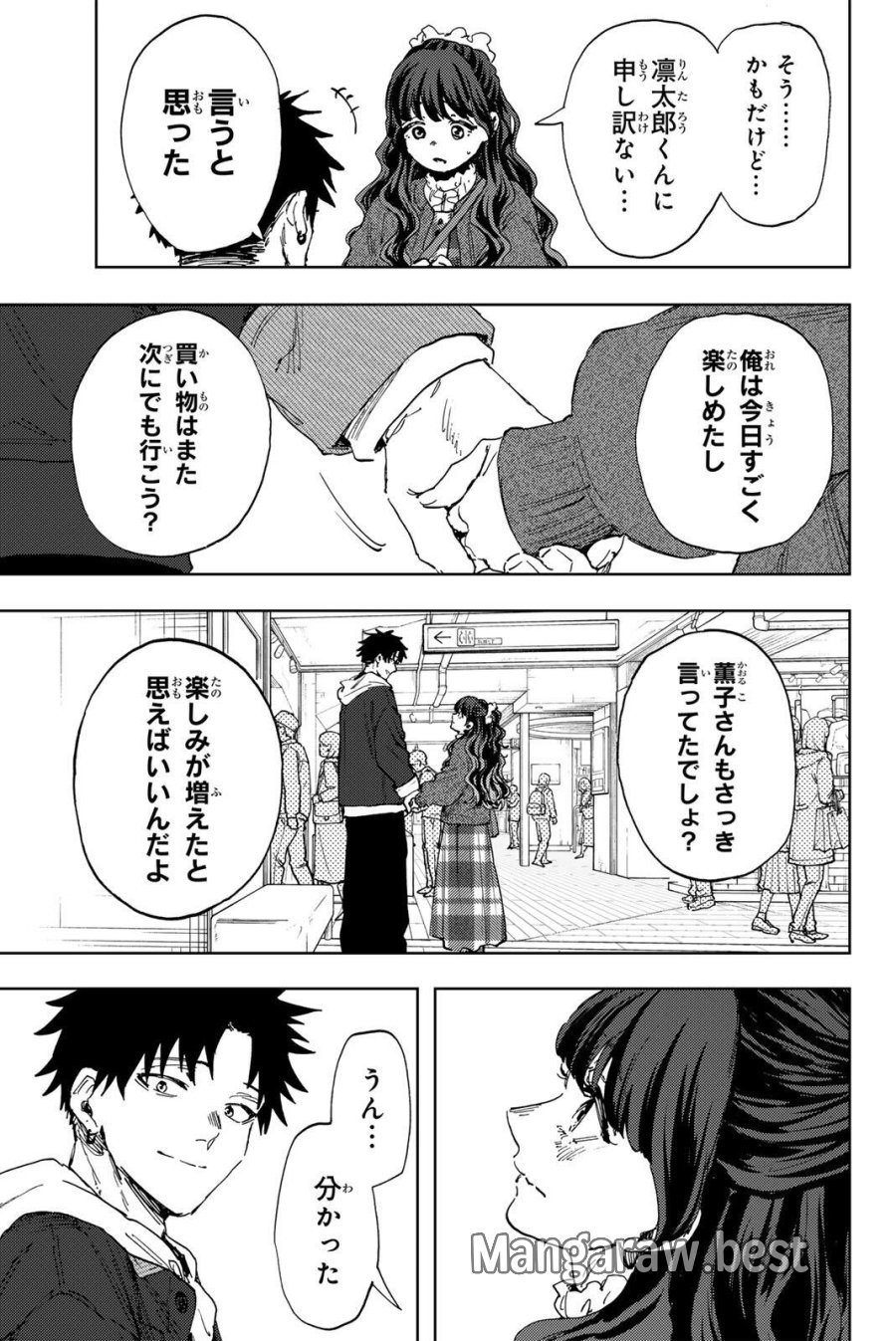 薫る花は凛と咲く 第191話 - Page 19