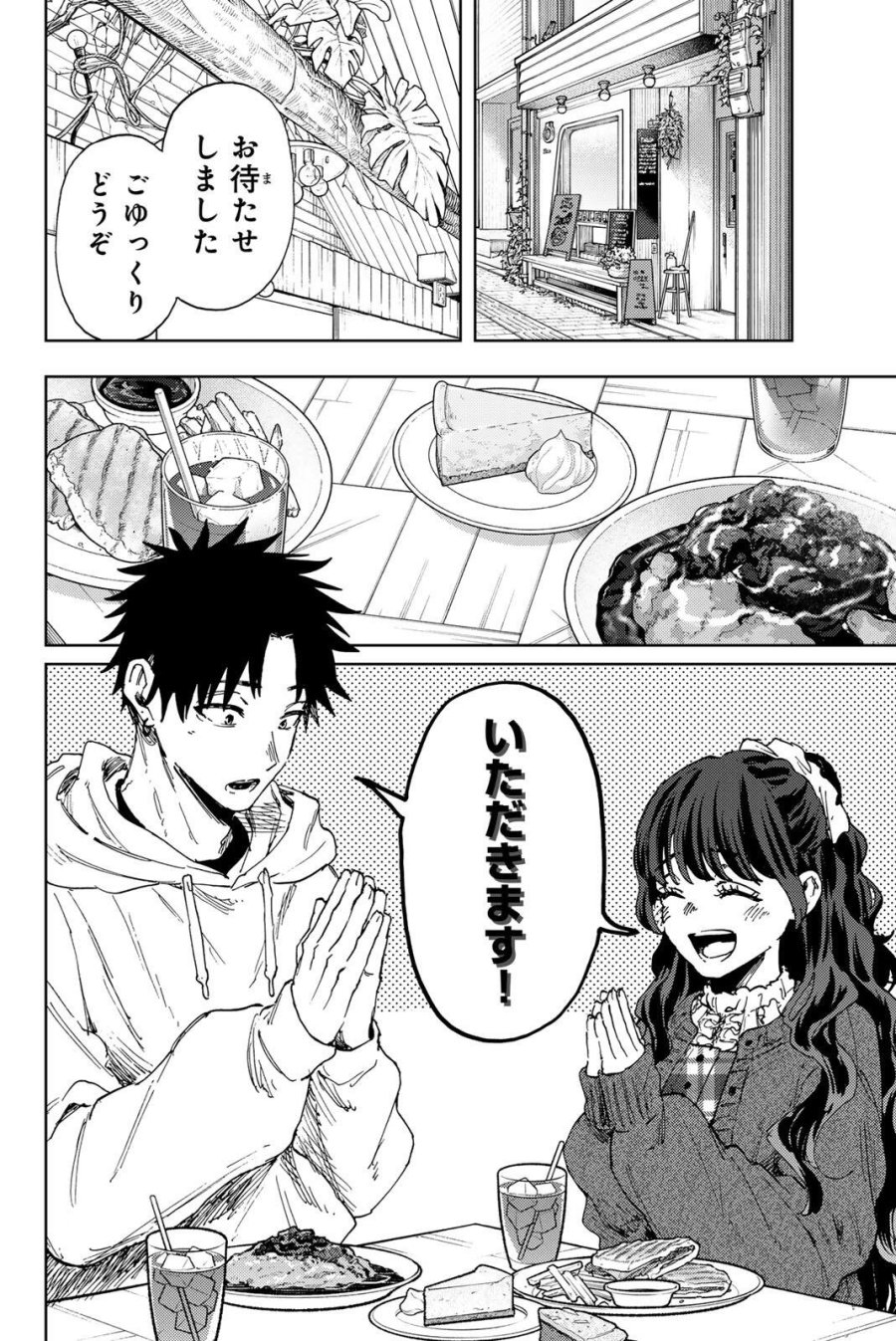 薫る花は凛と咲く 第191話 - Page 2