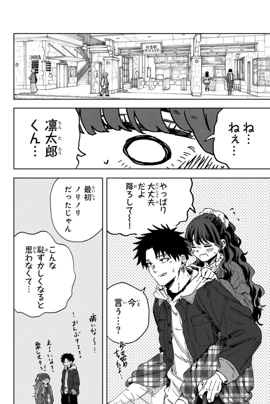 薫る花は凛と咲く 第191話 - Page 20