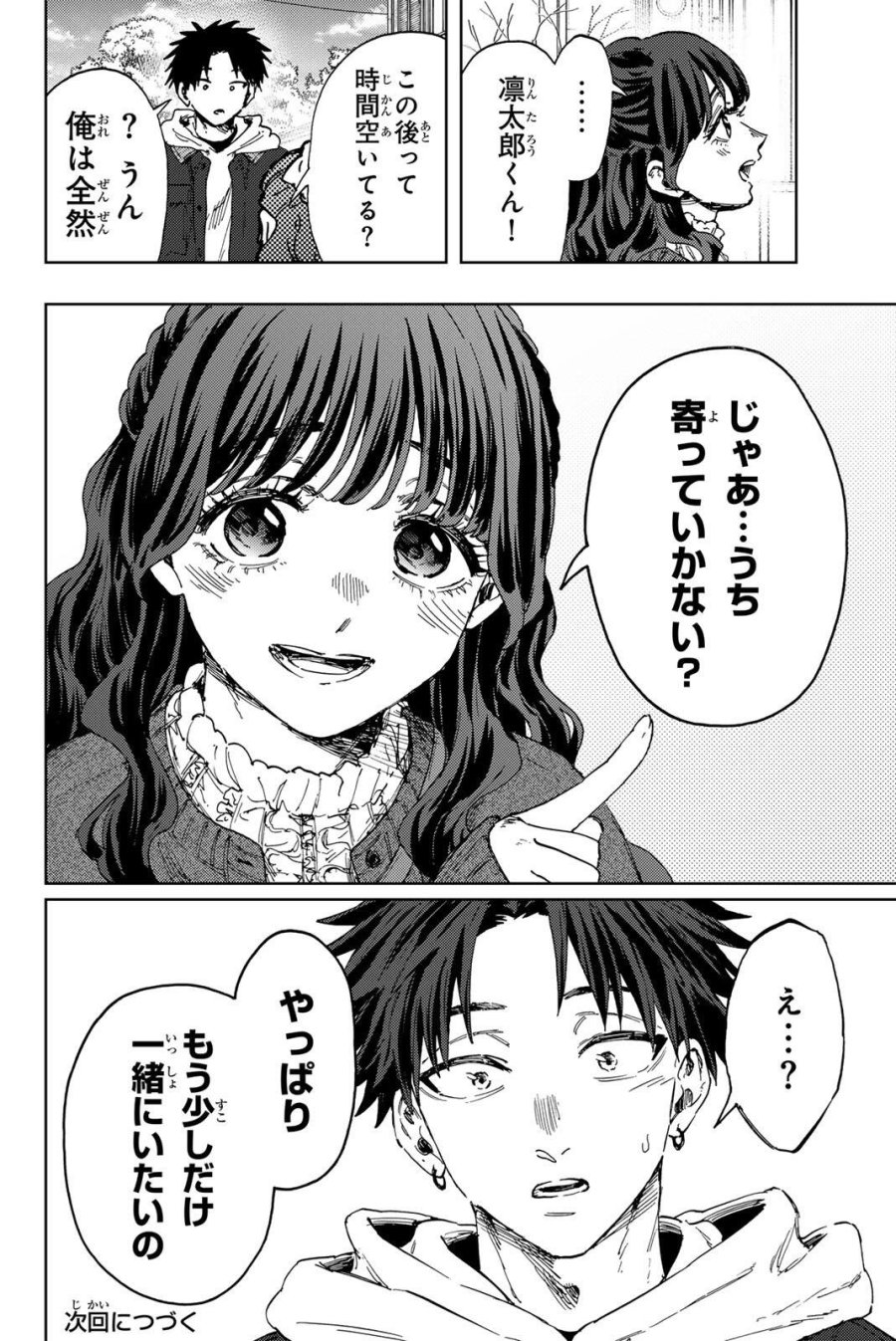 薫る花は凛と咲く 第191話 - Page 22