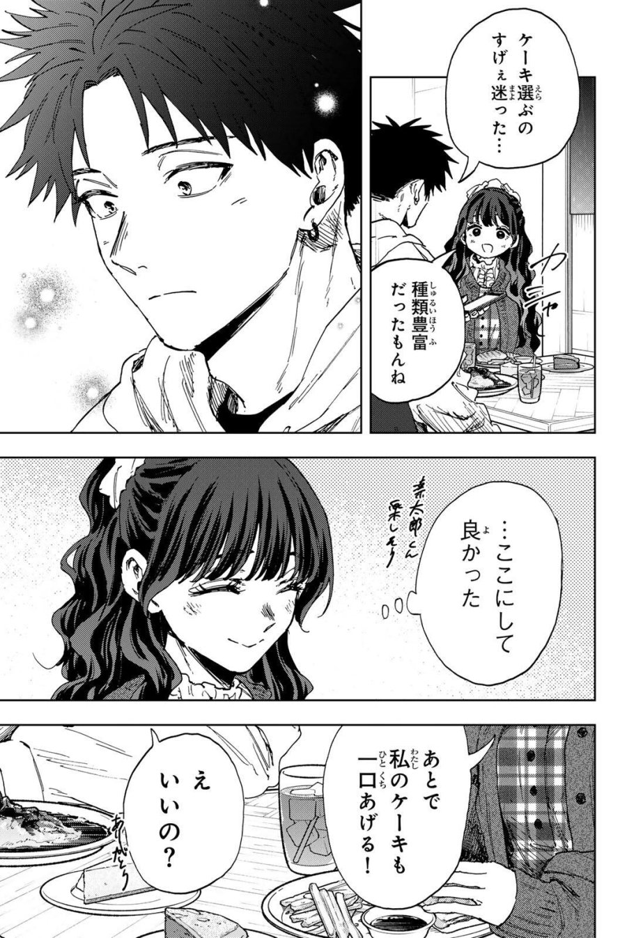 薫る花は凛と咲く 第191話 - Page 3