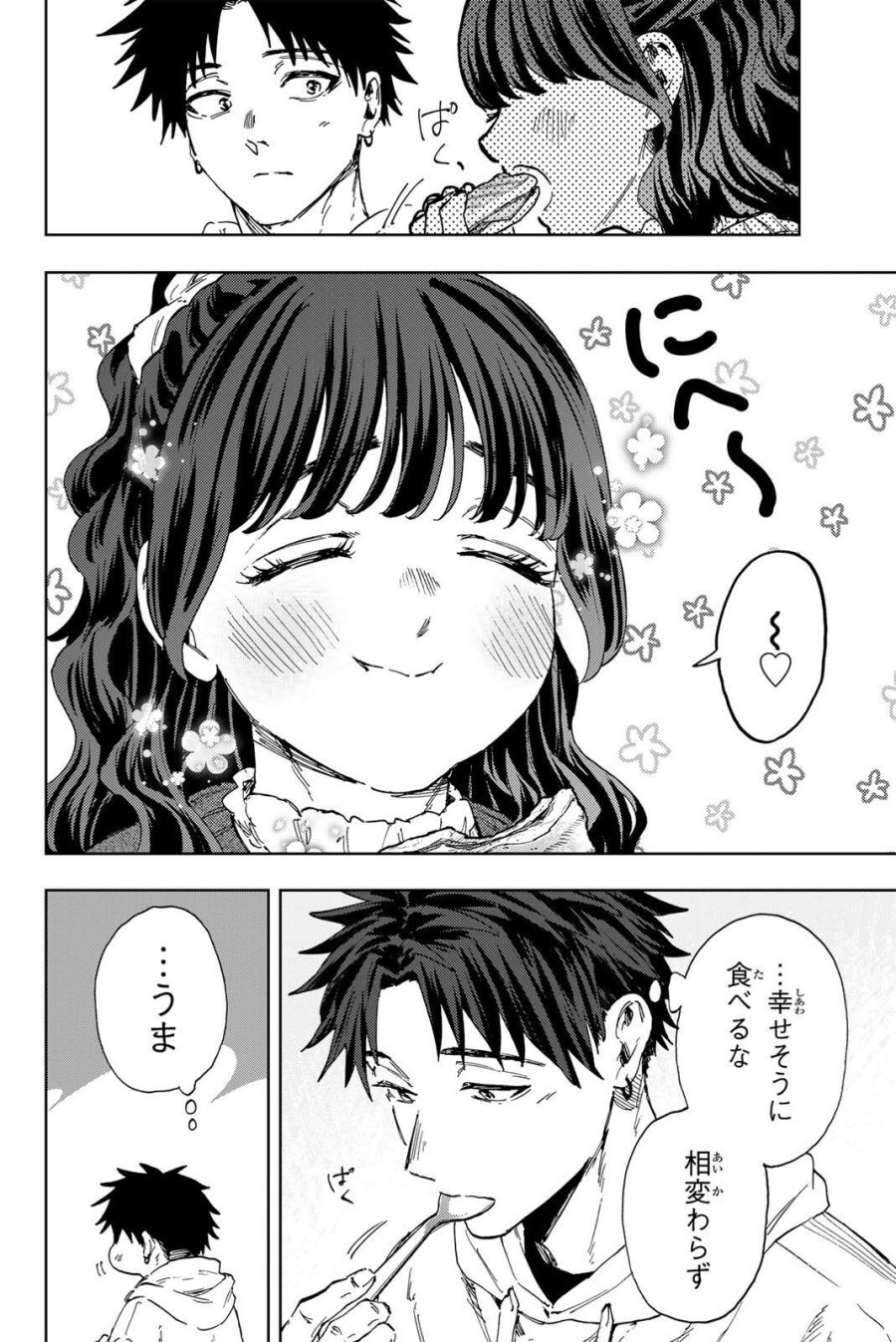 薫る花は凛と咲く 第191話 - Page 4