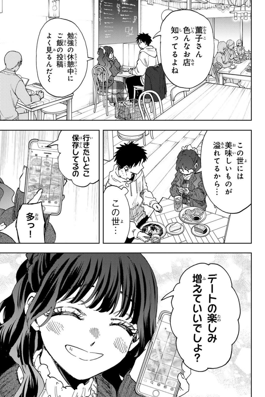 薫る花は凛と咲く 第191話 - Page 5