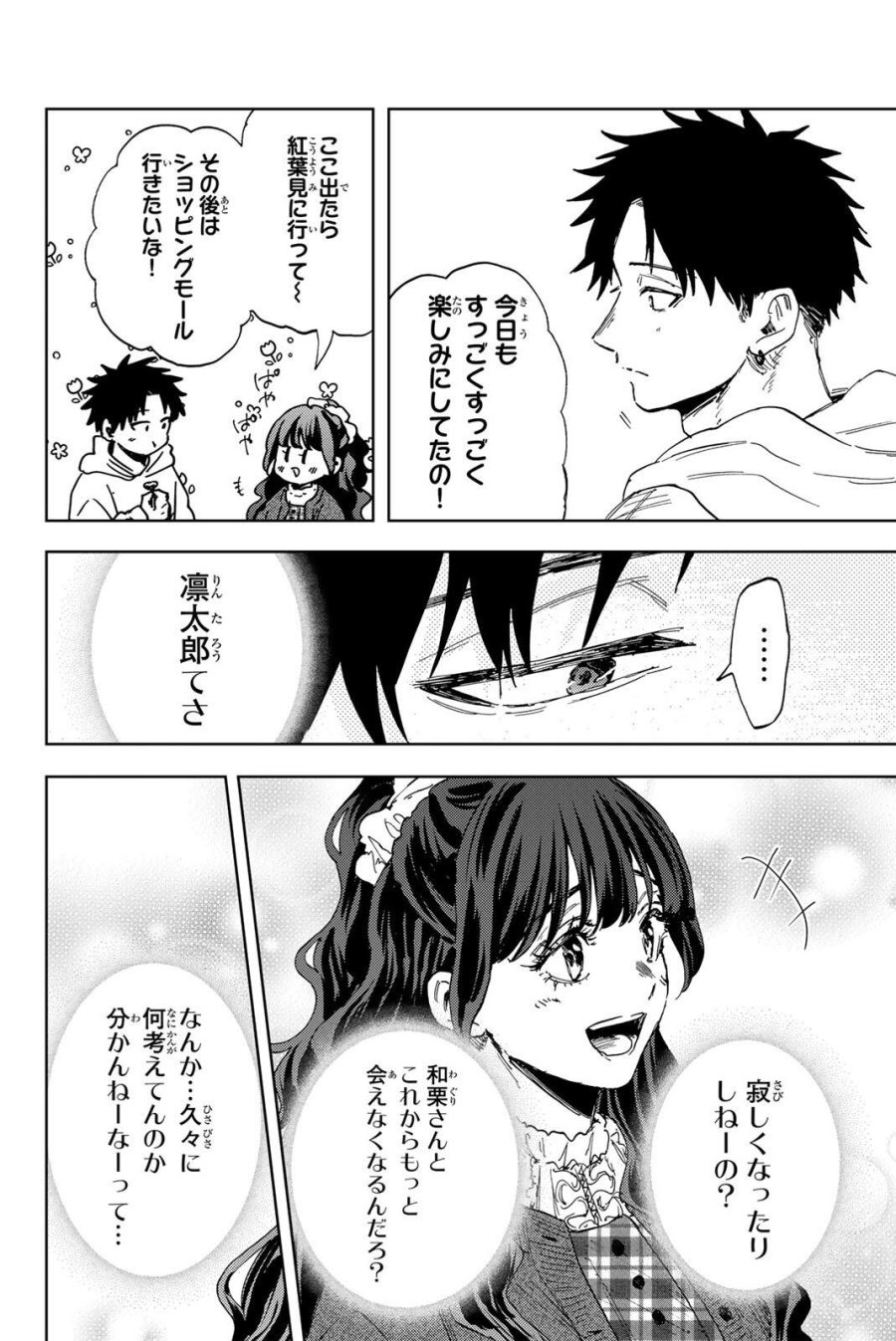薫る花は凛と咲く 第191話 - Page 6