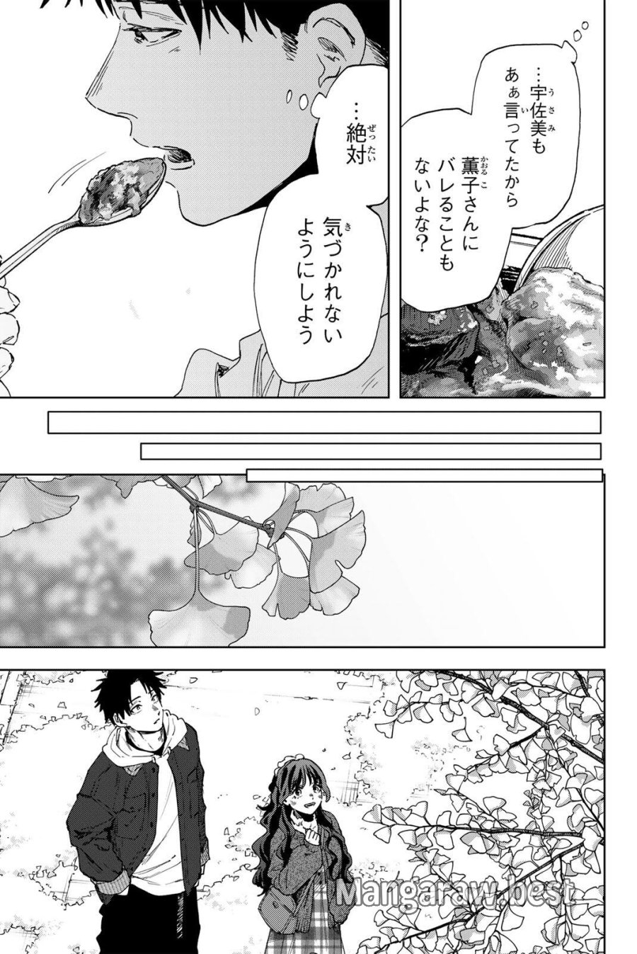 薫る花は凛と咲く 第191話 - Page 7