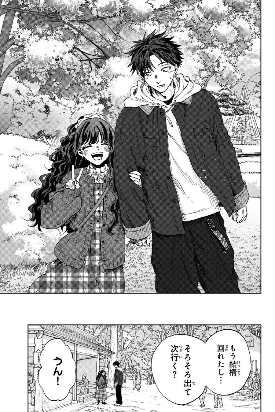 薫る花は凛と咲く 第191話 - Page 9