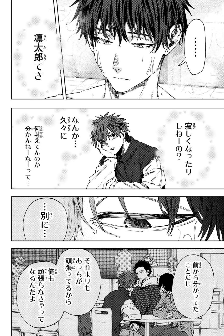 薫る花は凛と咲く 第190話 - Trang 10