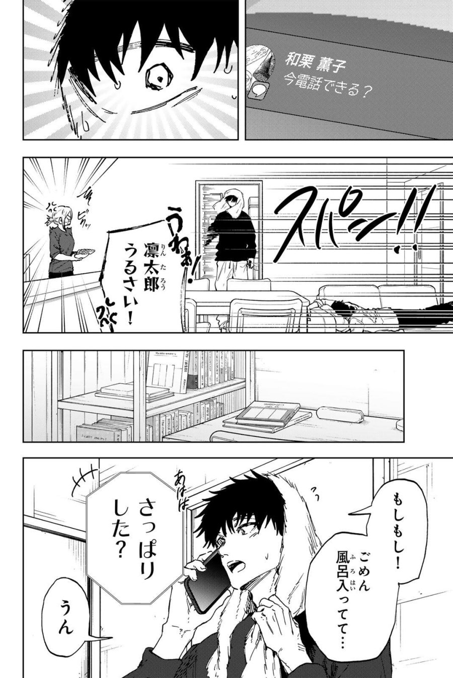 薫る花は凛と咲く 第190話 - Trang 12