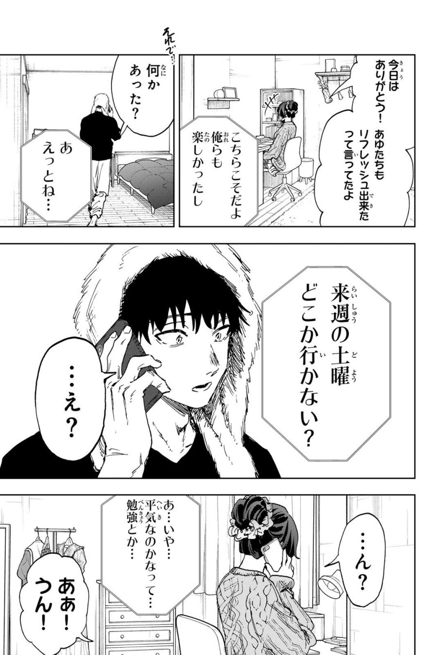 薫る花は凛と咲く 第190話 - Trang 13