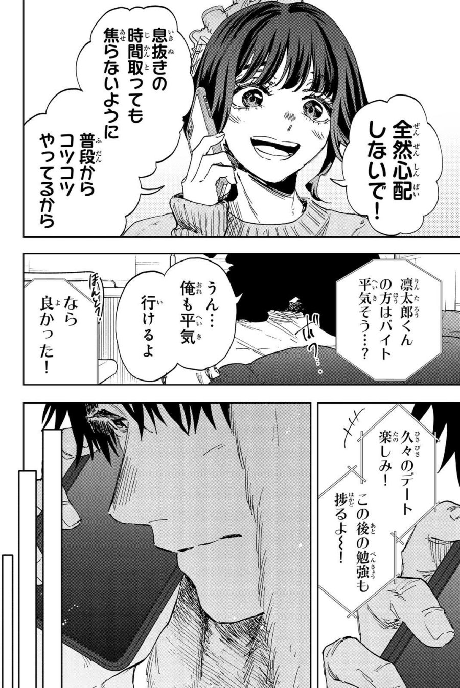 薫る花は凛と咲く 第190話 - Trang 14