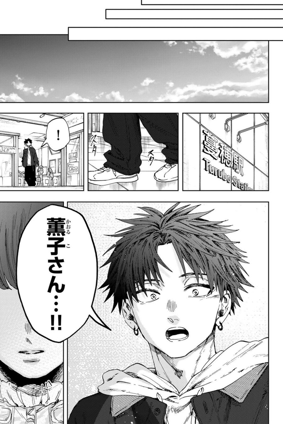 薫る花は凛と咲く 第190話 - Trang 15