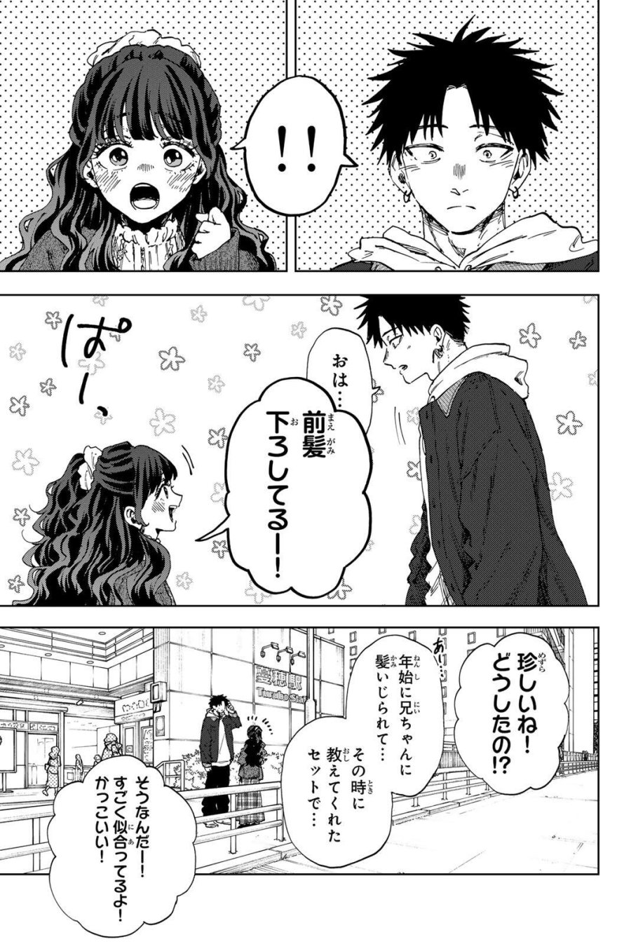 薫る花は凛と咲く 第190話 - Trang 17