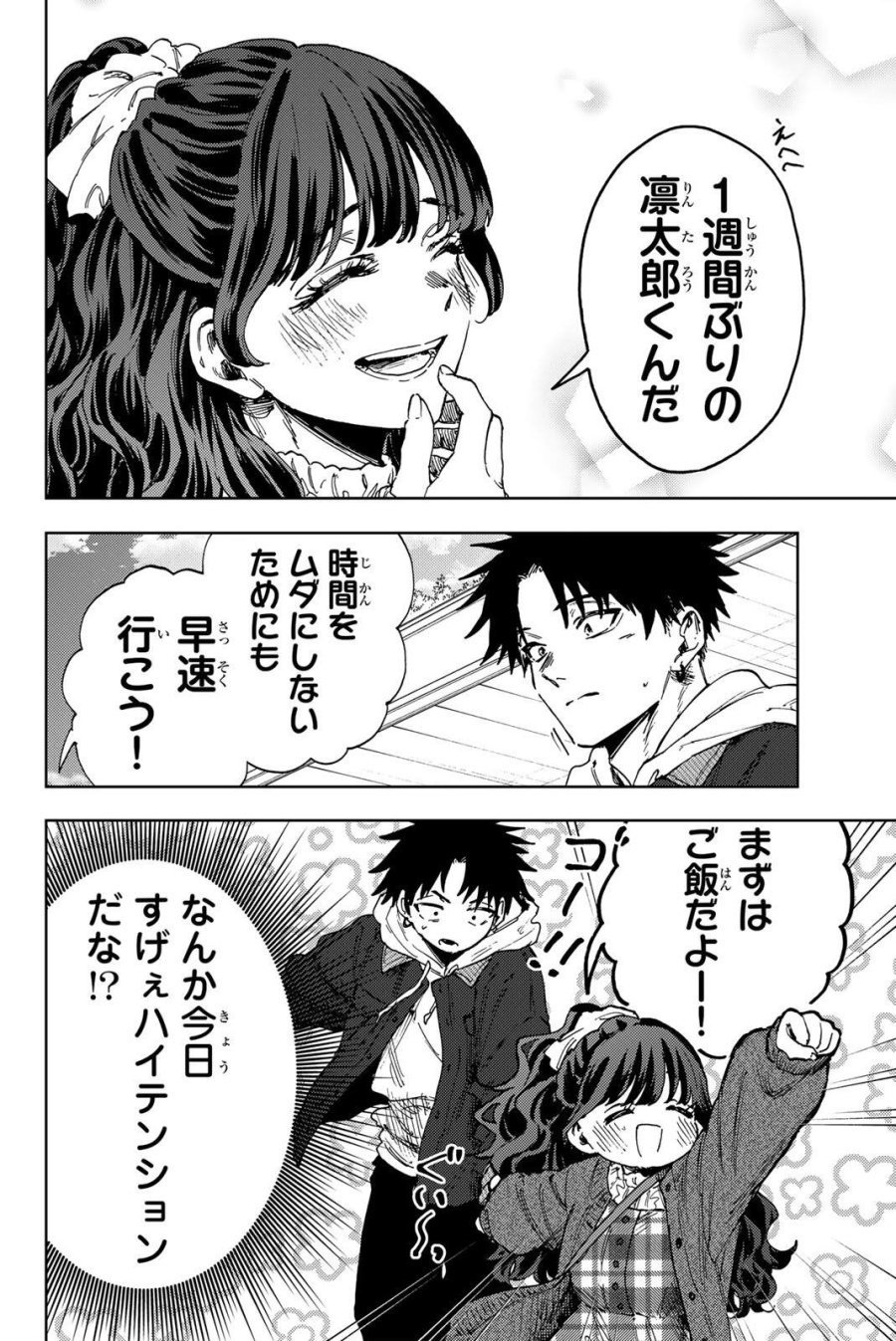 薫る花は凛と咲く 第190話 - Trang 18
