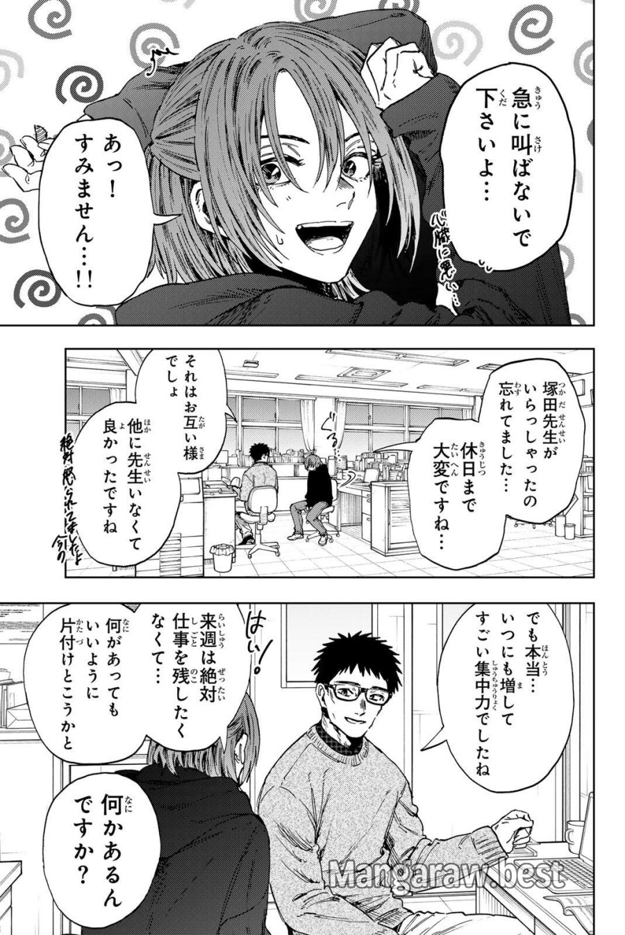 薫る花は凛と咲く 第190話 - Trang 3