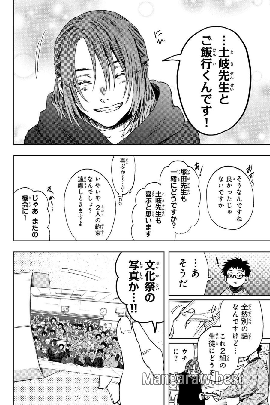 薫る花は凛と咲く 第190話 - Trang 4